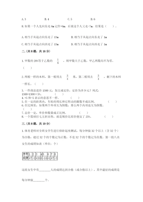 四川省【小升初】2023年小升初数学试卷附答案（综合卷）.docx