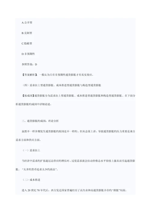 2023年中级经济师金融专业知识通货膨胀概述.docx