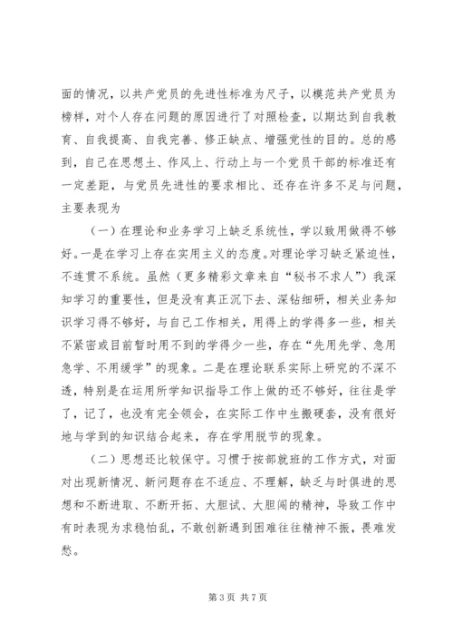 青年党员自我党性剖析材料 (3).docx