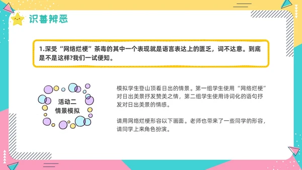 蓝色卡通动态抵制网络烂梗主题班会彩色边框学生活动拒绝抵制
