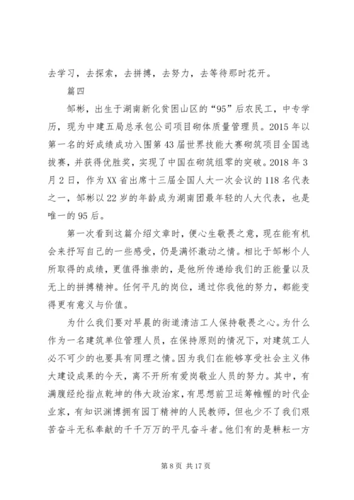 学习两会人大代表邹彬工匠精神心得体会原创八篇.docx