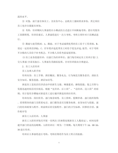精编之年度酒店工作计划范文.docx