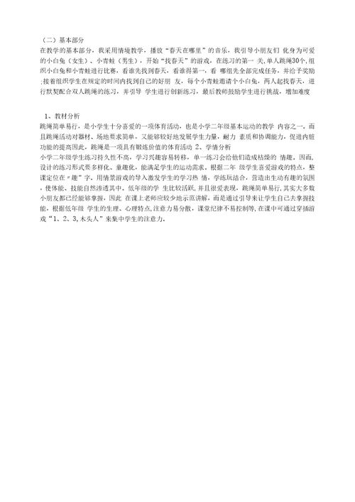 冯仲云小学体育教研组集体备课记录