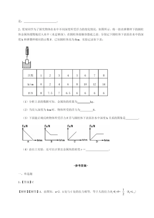 强化训练北京市朝阳区日坛中学物理八年级下册期末考试专项练习B卷（解析版）.docx