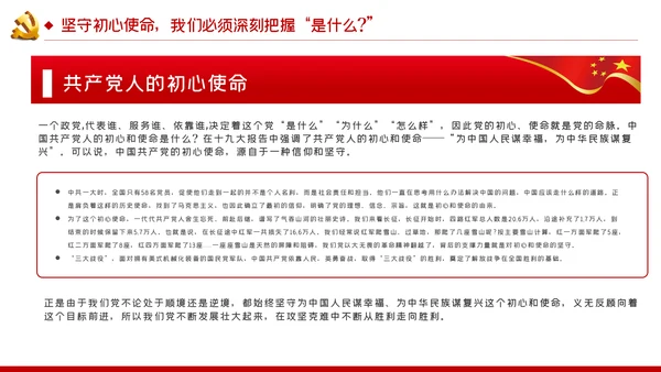 坚守初心使命做忠诚信念担当奉献党员干部