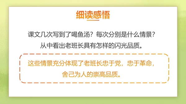 部编版六年级上册金色的鱼钩课件PPT模板