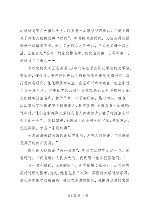 优秀医生李秋实生平事迹材料 (3).docx