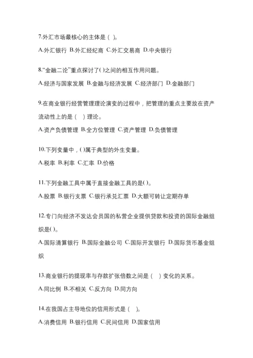 2023年重庆市电大金融学(原货币银行学)模拟测试题及答案.docx