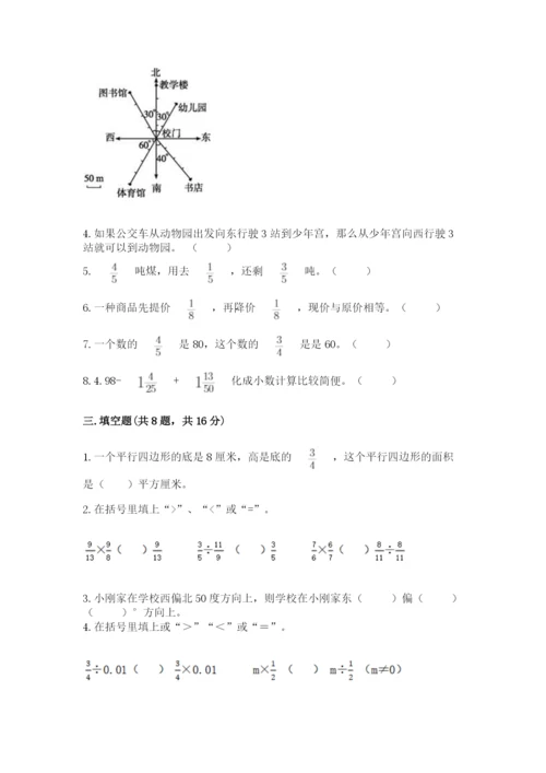 人教版六年级上册数学期中测试卷及参考答案【满分必刷】.docx