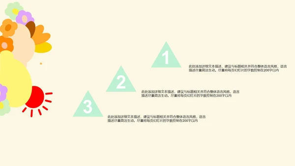 黄色卡通幼儿园缤纷夏日PPT模板