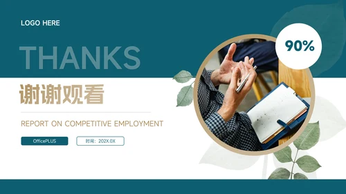 绿金植系个人自我介绍PPT模板