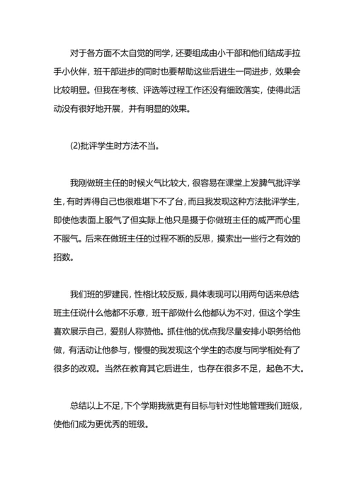 初中学期班级工作总结.docx