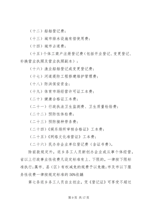 外出务工返乡青年情况调研报告 (6).docx