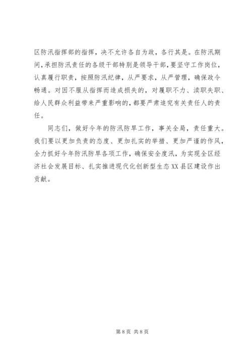 区委书记在全区防汛防旱讲话.docx