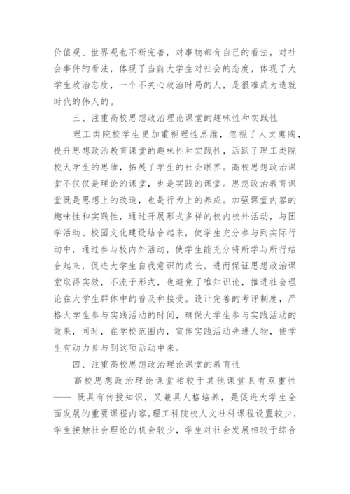 试讼思想政治哲学教育裸堂论文.docx