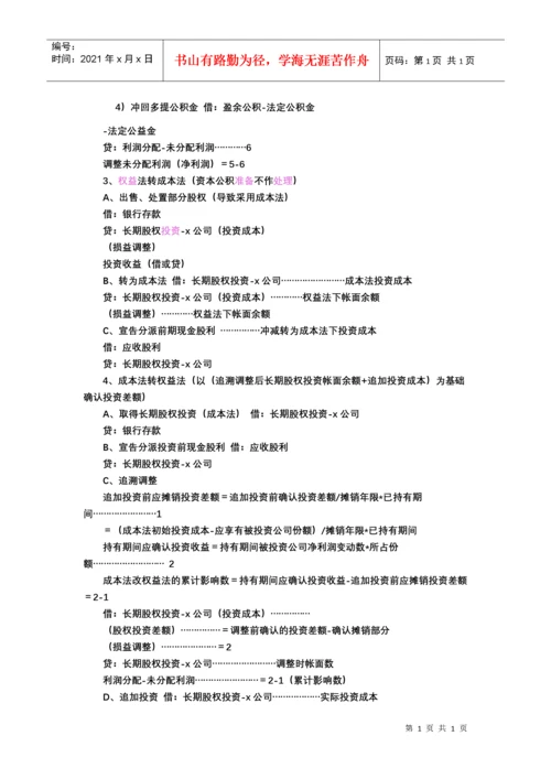 精华版会计分录大全.docx