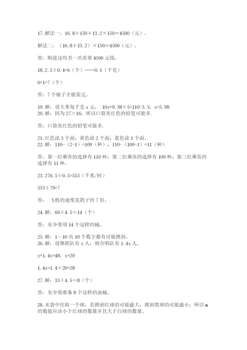小学五年级数学应用题大全附参考答案【名师推荐】.docx