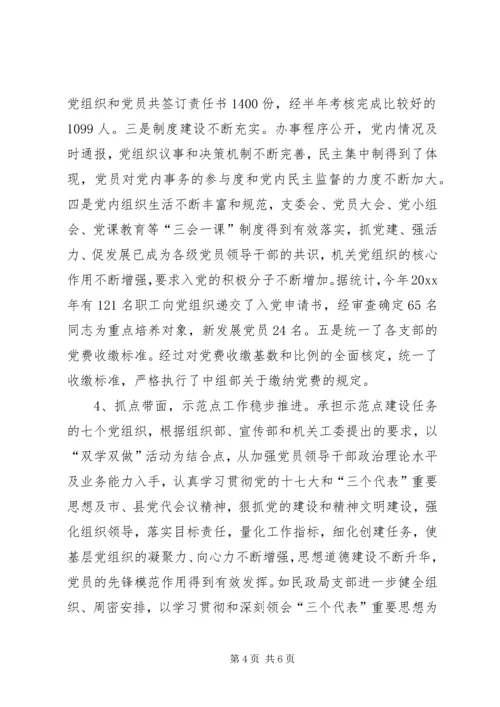 党建精神文明建设检查情况汇报.docx