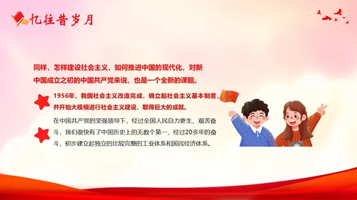 国庆节建国74周年主题班会PPT课件