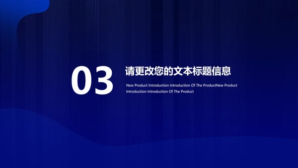 深蓝科技风企业招聘宣讲会PPT模板