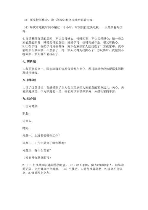 部编版小学四年级上册道德与法治期中测试卷（典型题）word版.docx