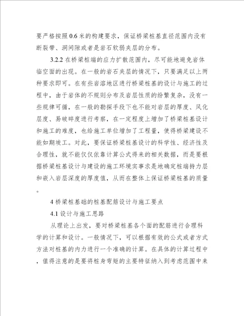 桥梁桩基础的设计与施工要点