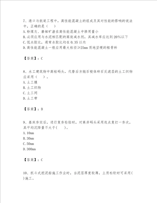 一级建造师之一建港口与航道工程实务题库及答案1套