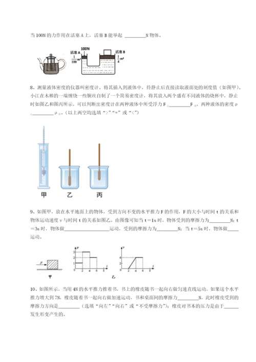 专题对点练习四川遂宁市第二中学校物理八年级下册期末考试综合测评试题（解析版）.docx