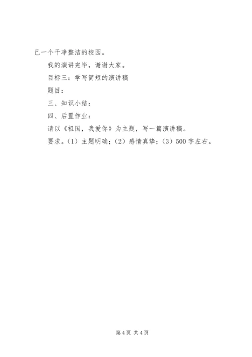 写简短的演讲稿(第八作) (3).docx