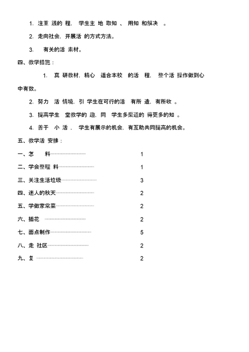 四年级综合实践活动上册教学计划