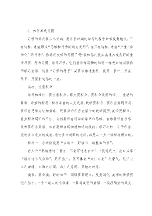 小学校长秋季开学典礼讲话稿
