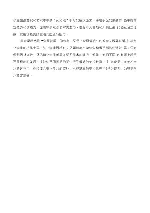 小学美术课堂教学中因材施教浅议