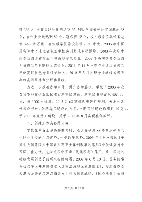 学校工作的请示报告.docx