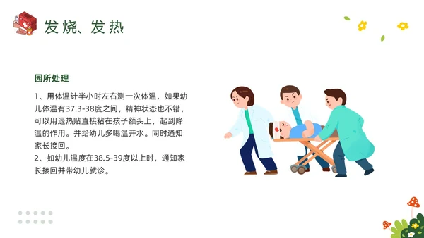 绿色插画守护生命救在身边幼儿园急救知识培训PPT模板宣传P安全教育