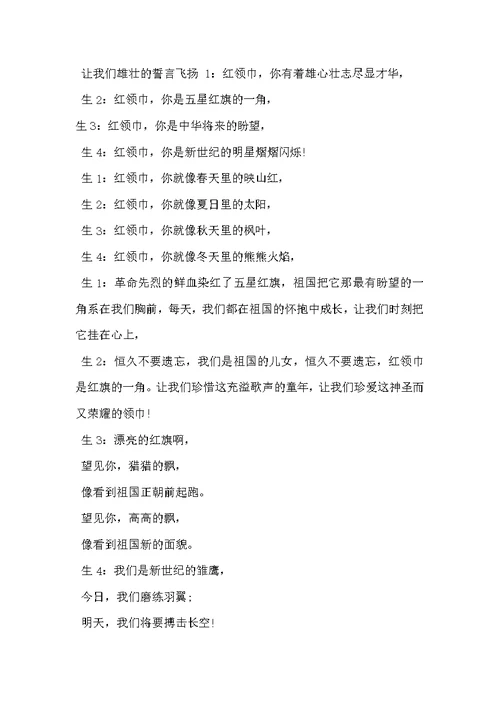 少先队员朗诵稿