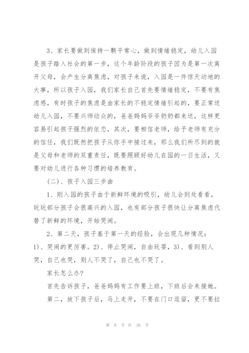 幼儿园小班家长会老师发言5篇.docx