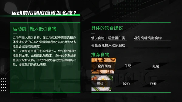 黑绿色运动健身知识科普通用PPT模板