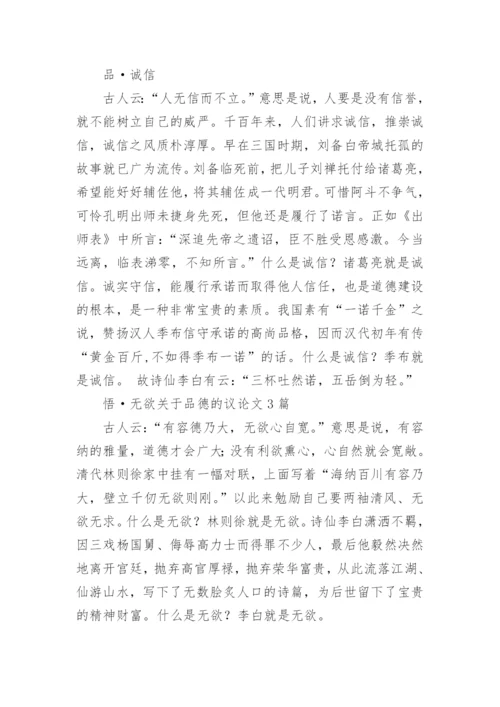 高尚的议论文.docx