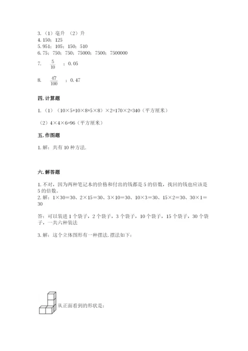 人教版五年级下册数学期中测试卷精品【达标题】.docx