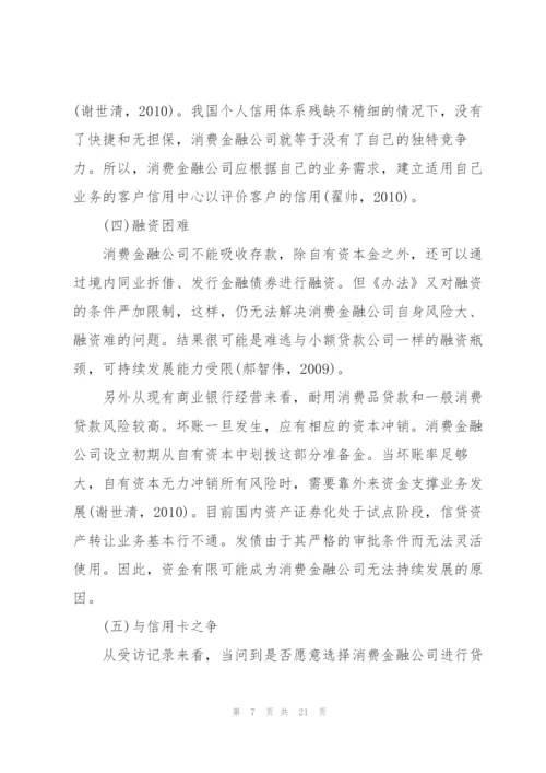 金融公司范文介绍.docx