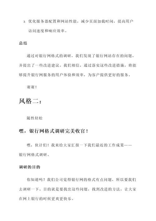 银行网格式调研的工作汇报