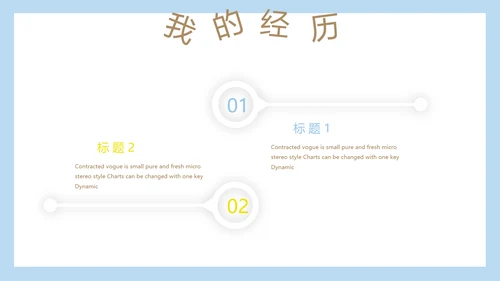 卡通可爱儿童个人简历自我介绍成长档案动态PPT模板