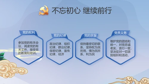 党建党支部工作总结汇报计划PPT党课