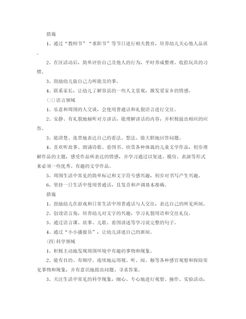 精编之年幼儿园大班保教工作计划书范文.docx