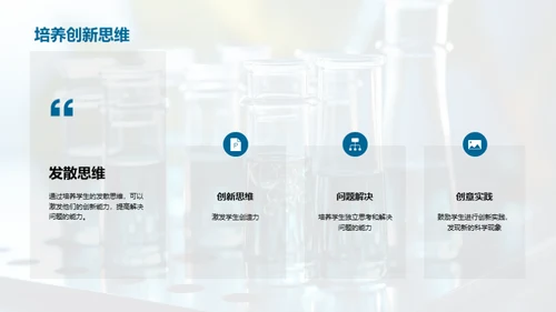 科学实验的魅力