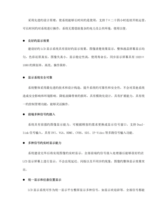 BRVP系列拼接控制器技术方案.docx