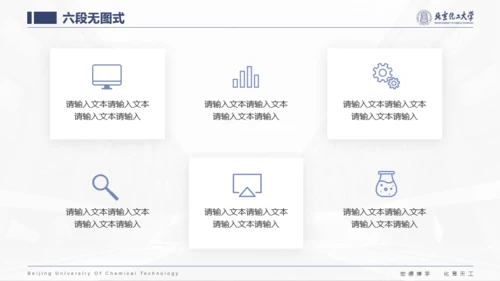 北京化工大学-张相禹-学术答辩风PPT模板