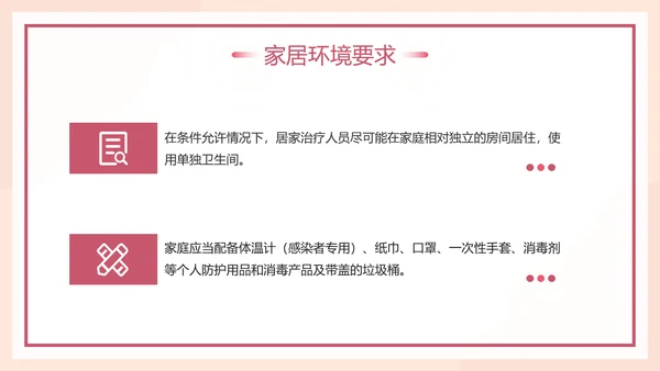 小阳人新冠病毒感染者居家康复指南PPT模板