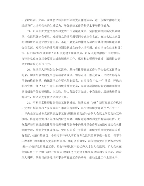 精编之三明市律师工作计划范文.docx