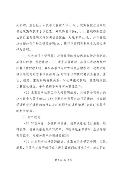 资产清查工作方案 (5).docx